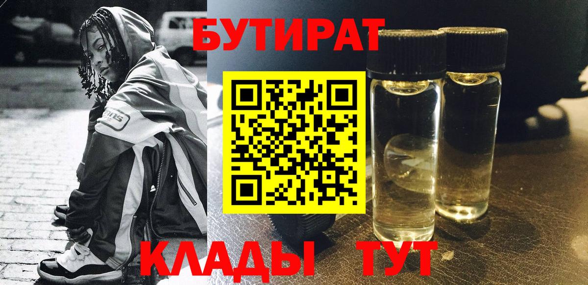 Борзя  БУТИРАТ вода  Вход с VPN 