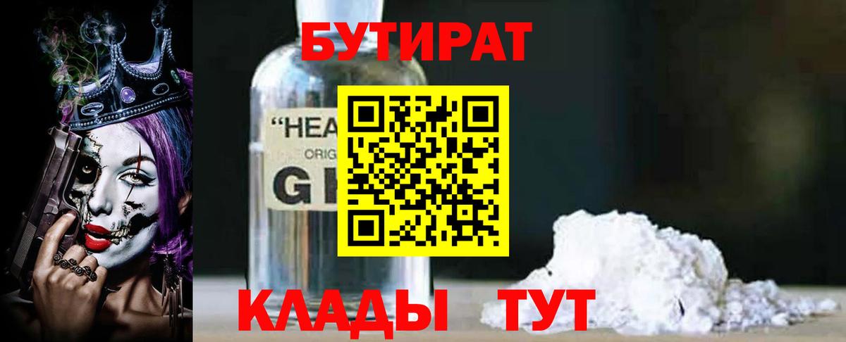 БУТИРАТ 99% Борзя