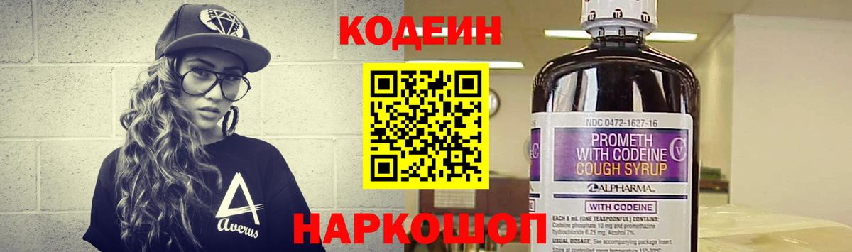 Кодеиновый сироп Lean Purple Drank  Вход с VPN  Кодеин напиток Lean (лин)  Борзя 