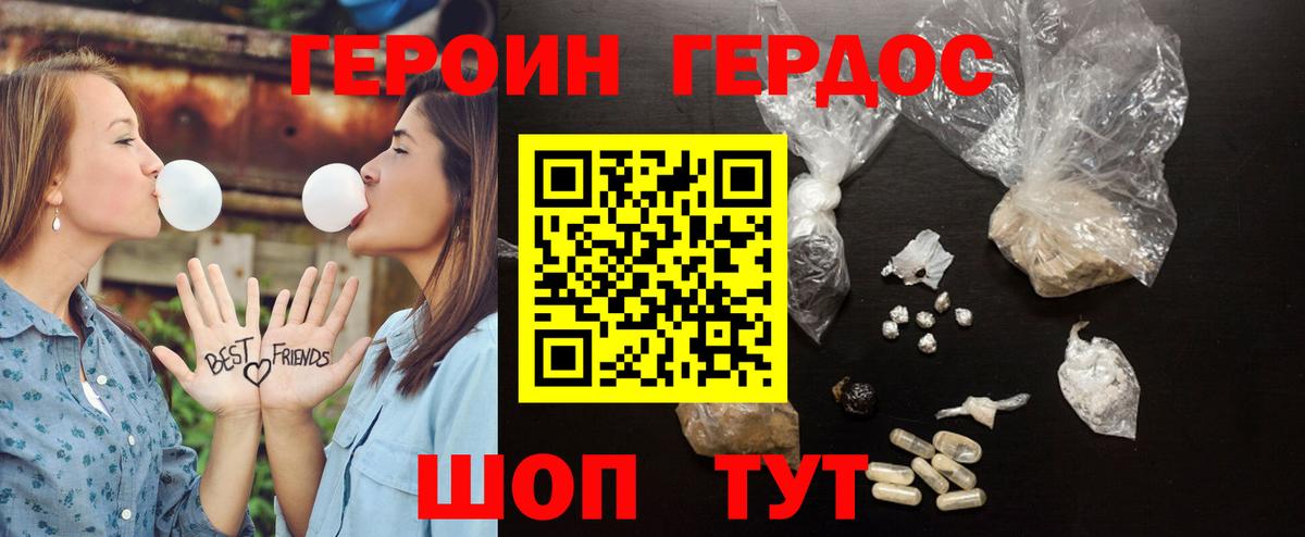 ГЕРОИН белый Борзя